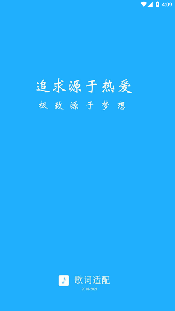 适配音乐去广告版图2