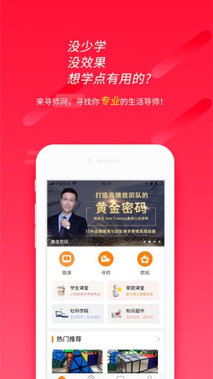 寻师网官方最新版图1