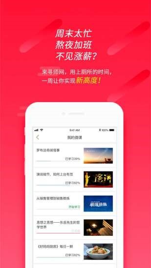 寻师网官方最新版图2