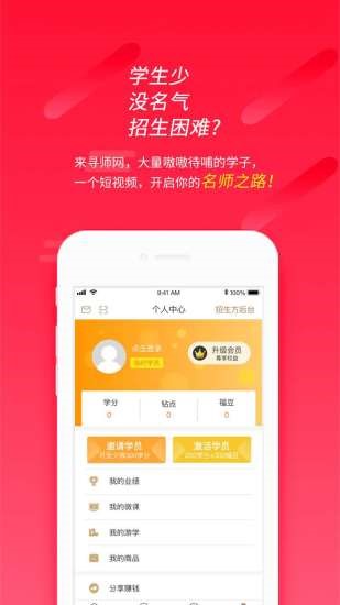寻师网官方最新版图3
