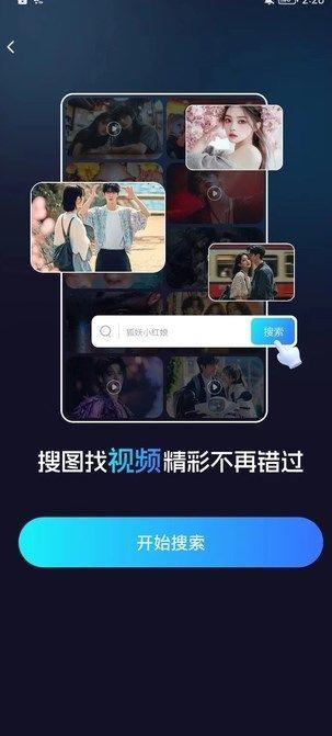 AI搜视频手机版图1