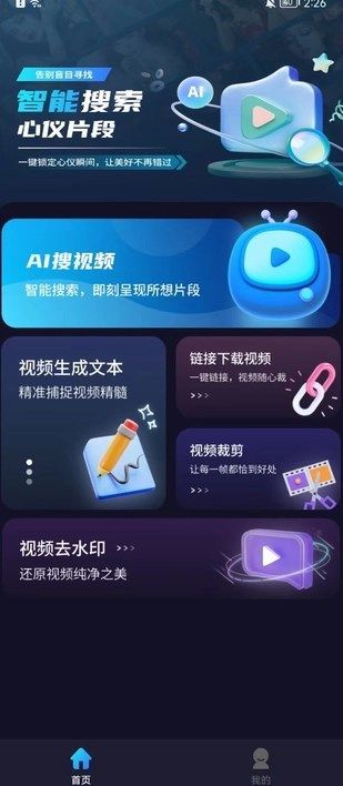 AI搜视频手机版图3