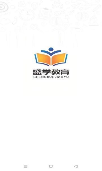 盛学教育直装版图3
