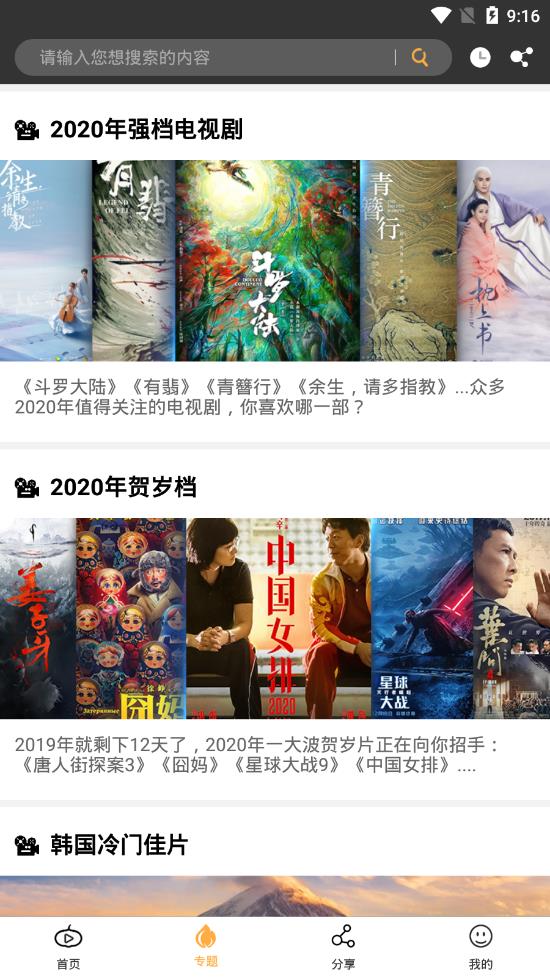 南瓜影视软件手机版图3