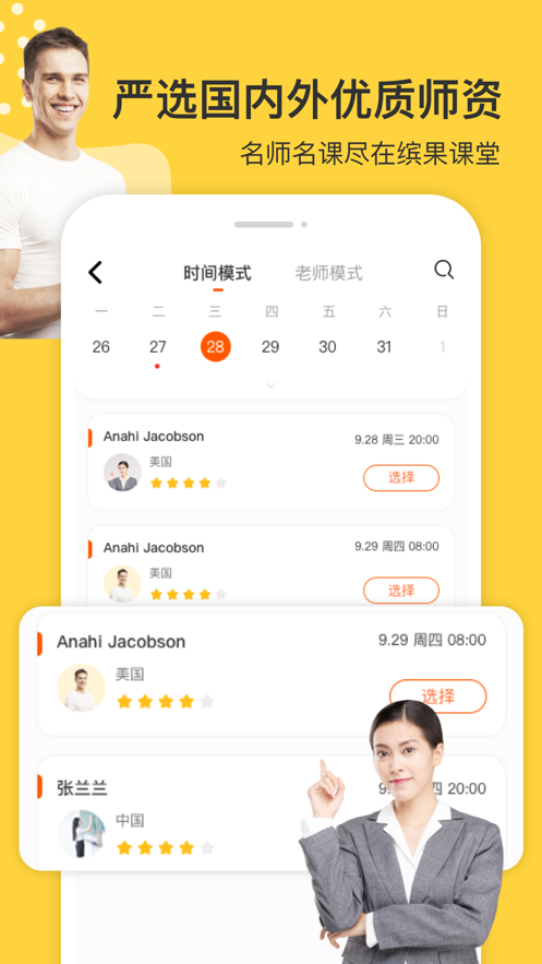 缤果学伴官方版图2