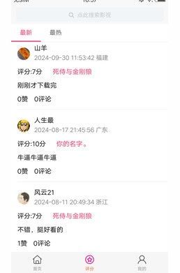 金鱼影评安卓官方版图2