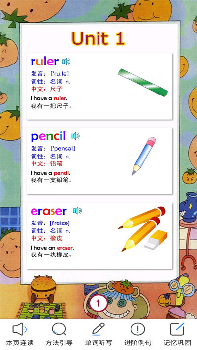 图文背单词三(1)