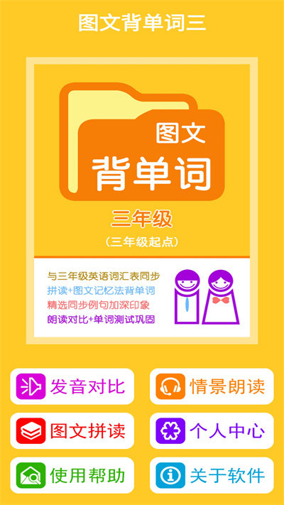 图文背单词三(3)