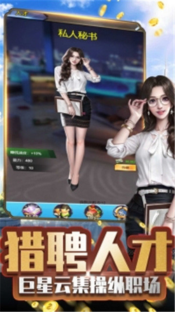 全球首富安卓免费版图1