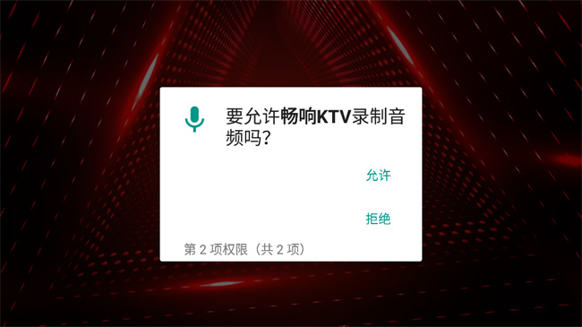 畅响KTV原版图1