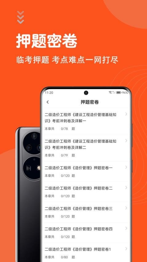 二级造价师考试题库原版图2