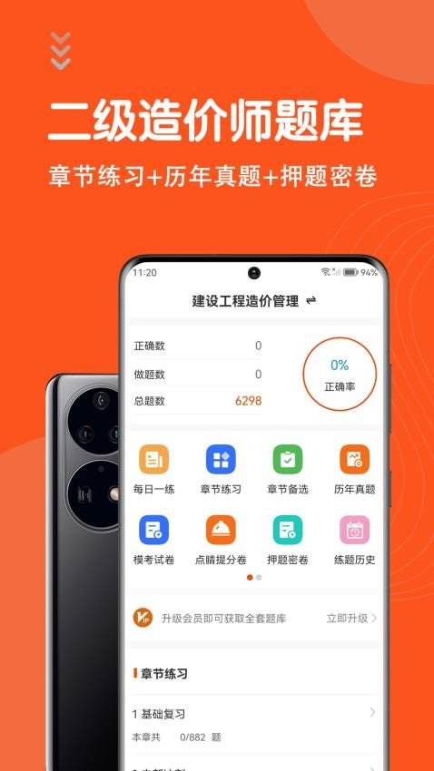 二级造价师考试题库原版图4