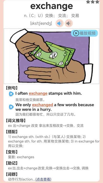 高中英语单词通手机免费版