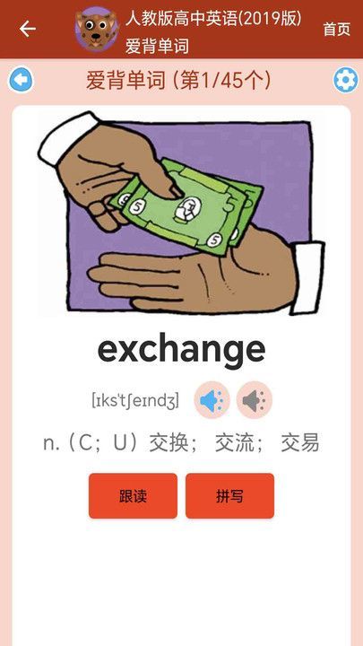 高中英语单词通手机免费版