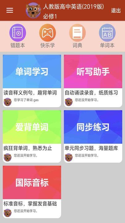 高中英语单词通手机免费版