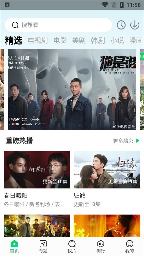 优选视频软件免费原版图1