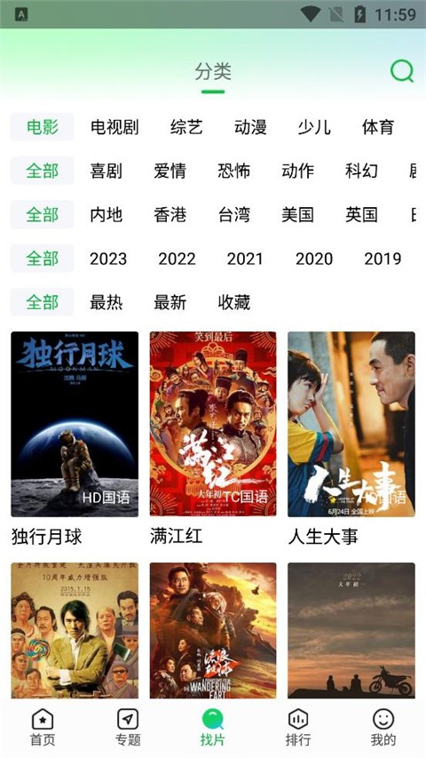 优选视频软件免费原版图2