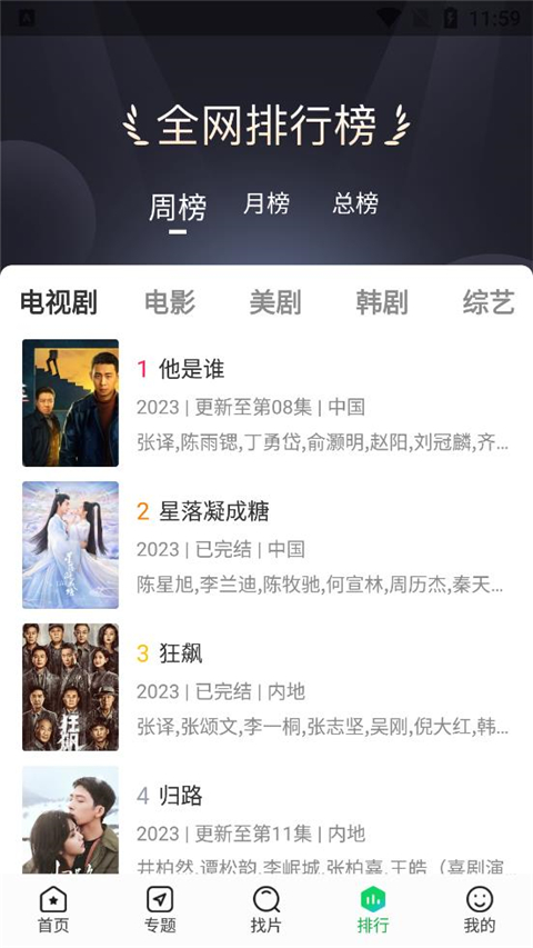 优选视频软件免费原版图4