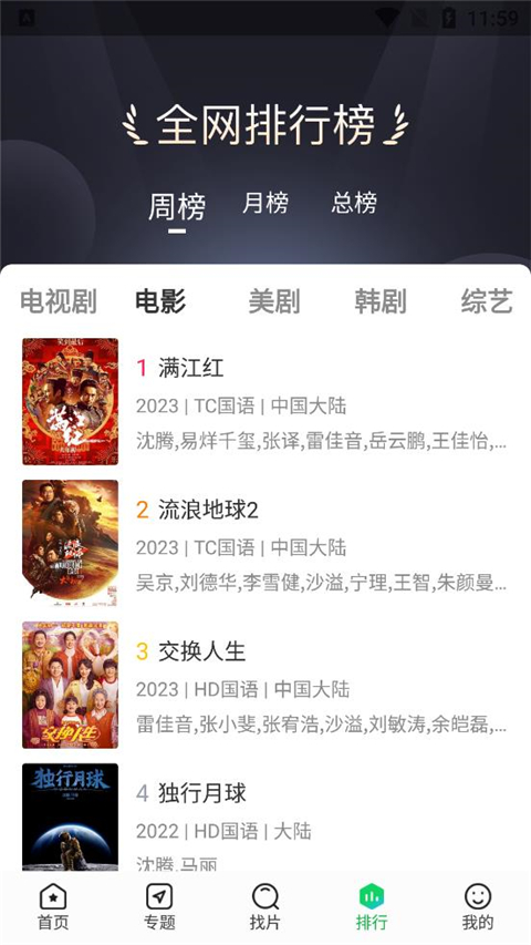 优选视频软件免费原版图5