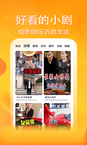 妖趣小剧场手机正版图1