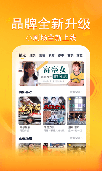 妖趣小剧场手机正版图2
