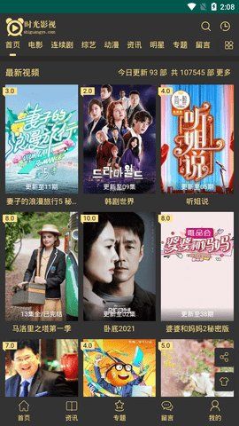 时光影院安卓版图2
