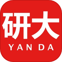 研大医题库安卓直装版