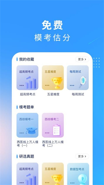 研大医题库安卓直装版图1