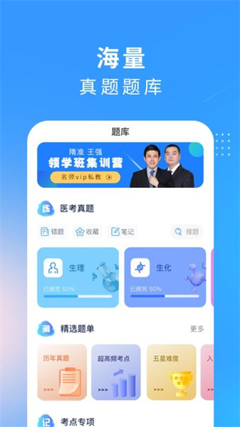 研大医题库安卓直装版图2