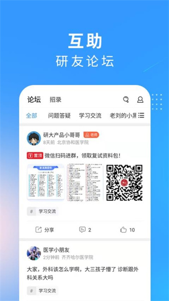 研大医题库安卓直装版图3