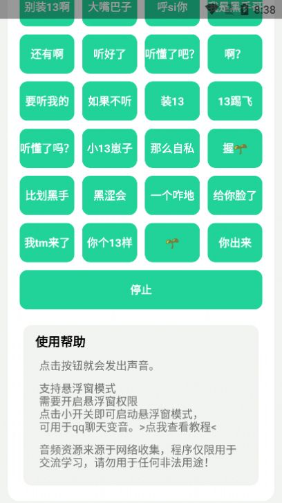 神鹰哥语音包手机最新版图4
