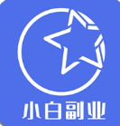 小白副业免费原版