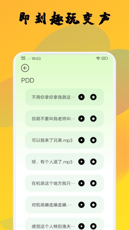 去玩变声器手机正版图1