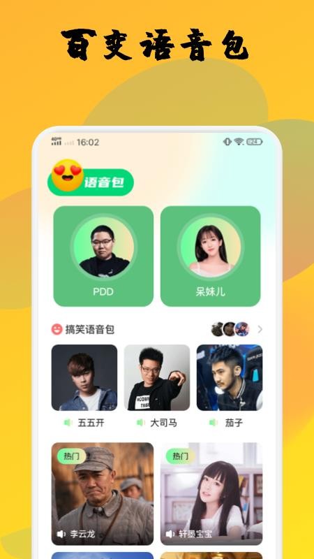 去玩变声器手机正版图2