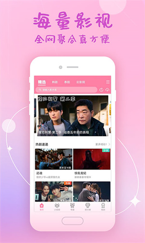 韩剧大全软件安卓直装版图1