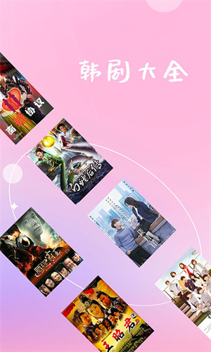 韩剧大全软件安卓直装版图3