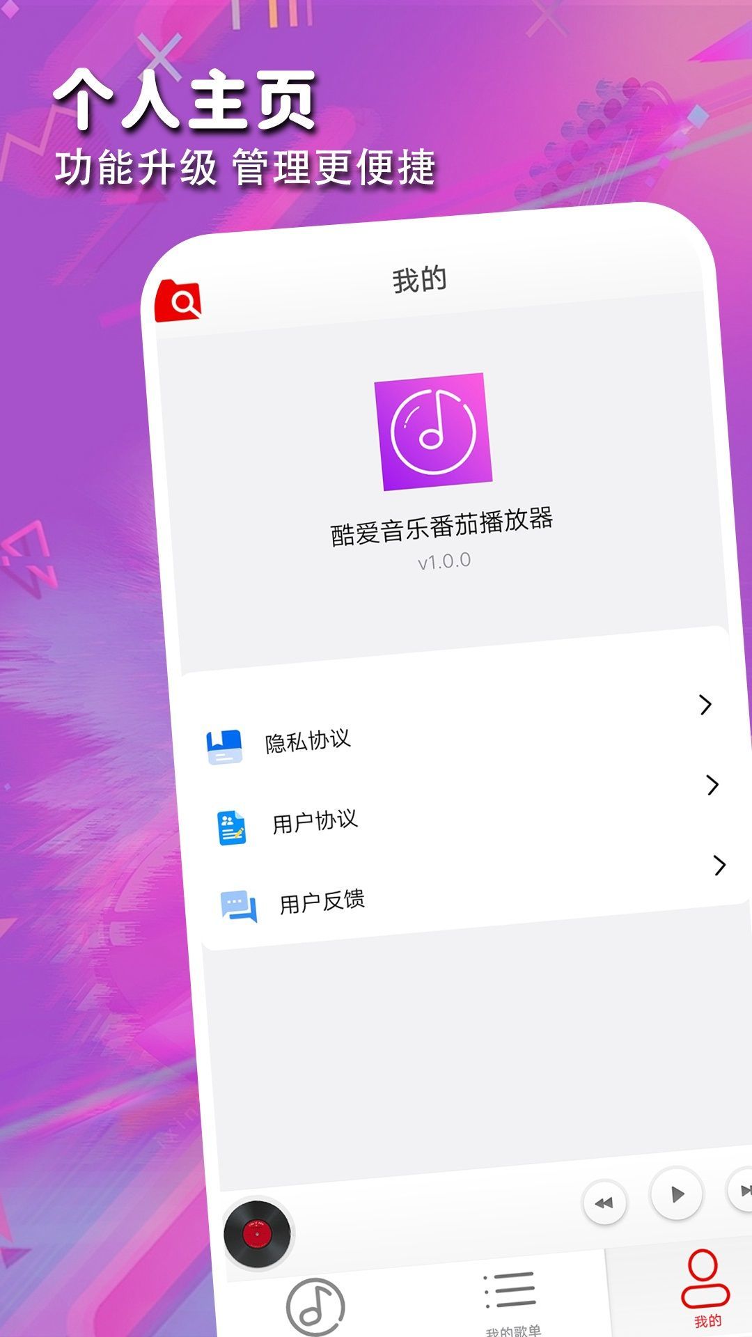 全民音乐万能播放器直装版图2
