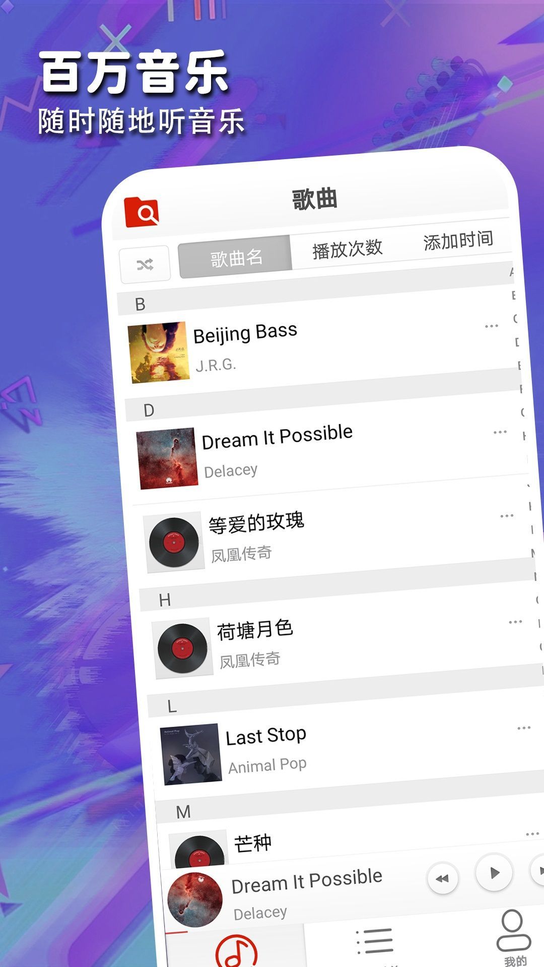 全民音乐万能播放器直装版图3