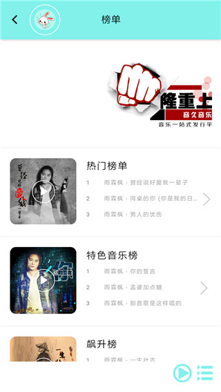 音久音乐最新版图1