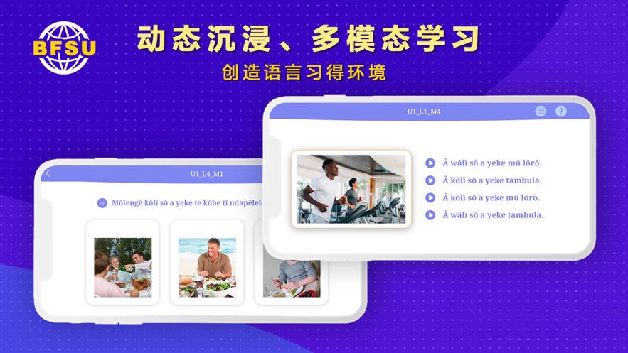 北外多语软件免费版图2