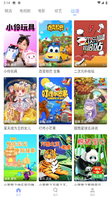 绕滚影视内部版-图2
