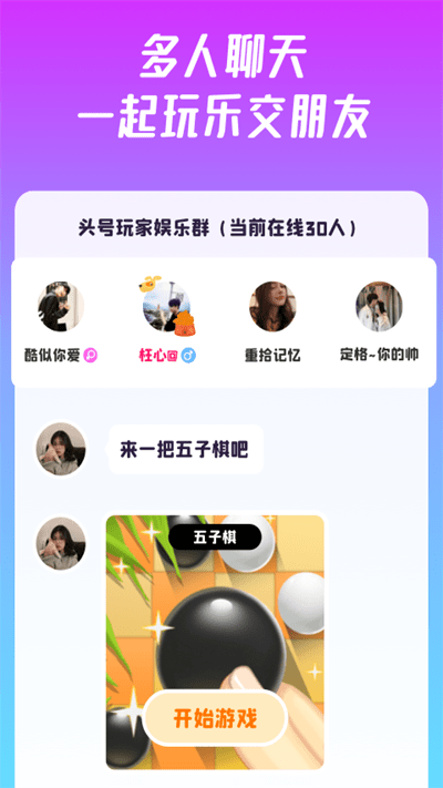头号派对软件手机版图2