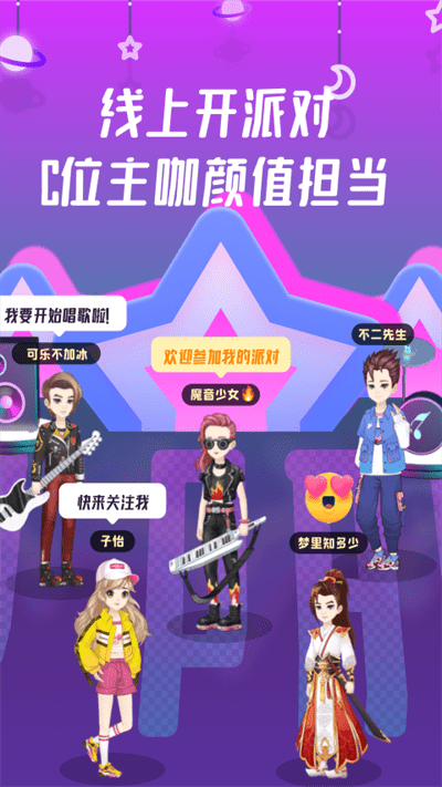 头号派对软件手机版图4