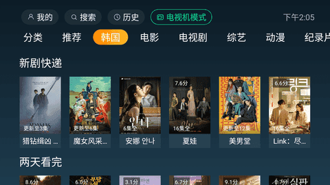 一起看tv官方最新版图2