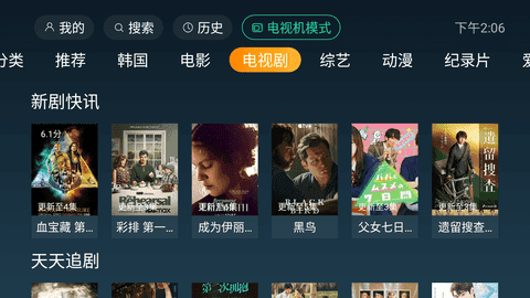 一起看tv官方最新版图3