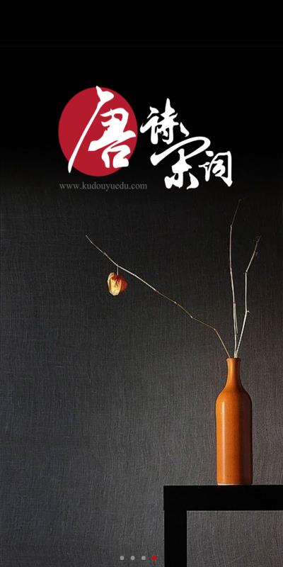 唐诗宋词安卓免费版