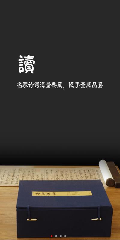 唐诗宋词安卓免费版