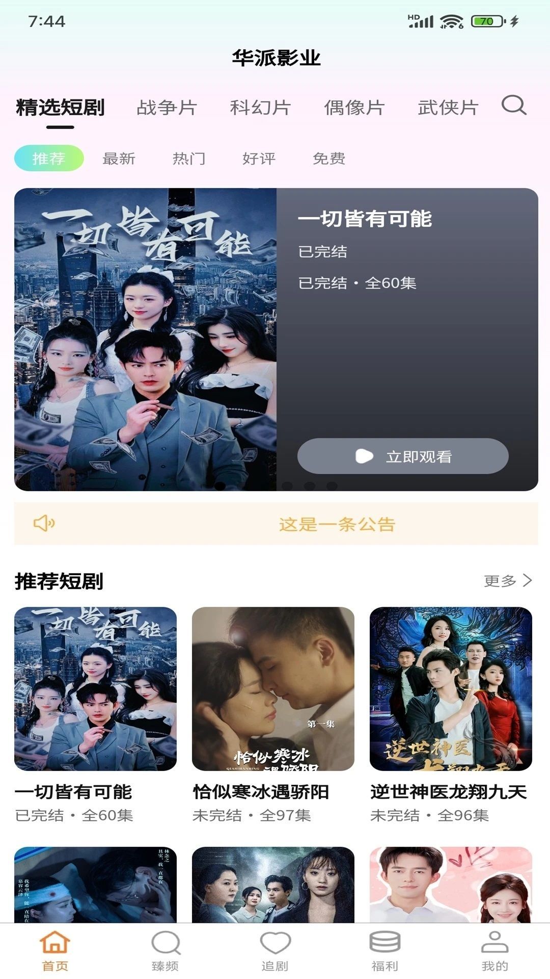 华派视听