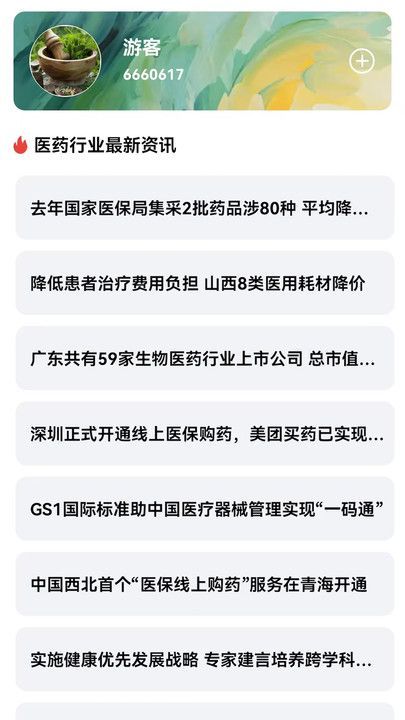 妙手回春坊手机版
