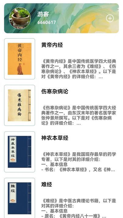 妙手回春坊手机版